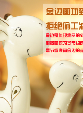 陶瓷鹿家居客厅酒柜装饰品摆件创意三口之家新婚结婚礼物送闺蜜