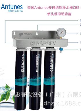 美国Antunes安通纳斯带阻垢三头净水器CBE-3200S维臻VIZION净水器