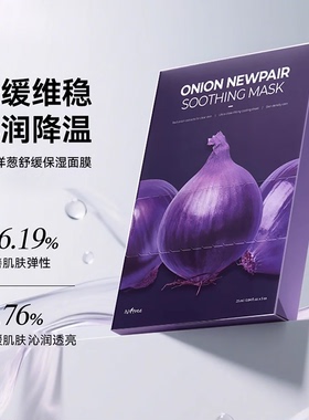 isntree紫色洋葱补水舒缓面膜