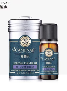 嘉媚乐快乐鼠尾草精油面部护肤