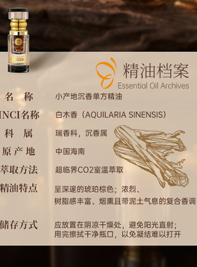 嘉媚乐小产地沉香精油身体按摩