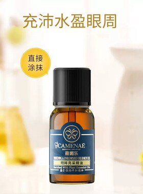 嘉媚乐明眸亮采精油15ml