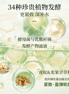 嘉媚乐植物酵素精华露润肤保湿