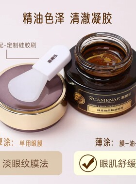 嘉媚乐神采焕颜精油眼膜