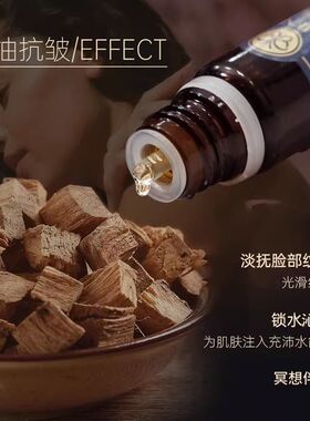 嘉媚乐檀香精油面部抗皱淡化细纹