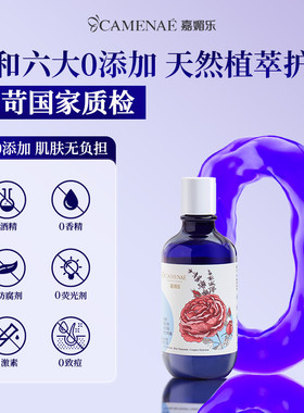 嘉媚乐玫瑰薰衣草蓝甘菊复合纯露