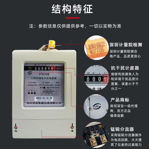 深宝电表DTS216 100A80A60A40A 1.5-6A电子表 深圳计量院检测检验 - 图0