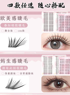 心心恋恋免胶假睫毛荆棘玫瑰拥有此刻春知晓假睫毛自然卷翘假睫毛
