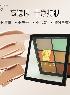 QYMJS脸部六色遮瑕膏修容全能盘