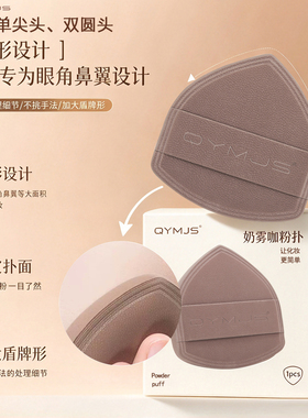 QYMJS粉扑干湿两用不易吃粉超软