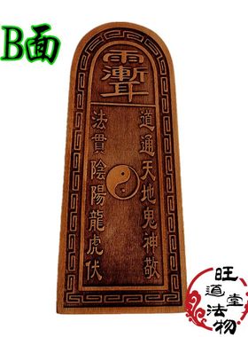 令牌 老君 令 木质雕刻法令二十八星宿 摆件用品