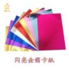 A4 color glitter glitter diamond glitter bright surface children's handmade colored paper glitter paper laser paper pearlescent paper paper-cut cardboard
