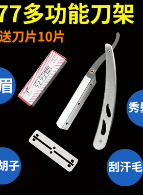 老式手动刮胡剃须刀架美发削发刀子理发不锈钢刮汗毛剃刀修眉雕刻
