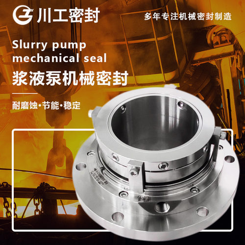 液碱泵密封 BB174-80\6/8LRB(I060 液相球磨化工泵机械密封件 - 图2