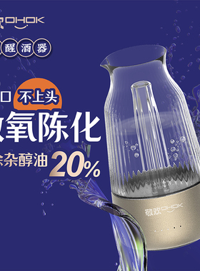 可携式智能白酒醒酒器家用自动网红高级呼吸加氧陈化醇酒机