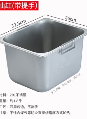 电炸炉专用油缸不锈钢方盆商用份数盆带提手加深款大容量电油炸锅
