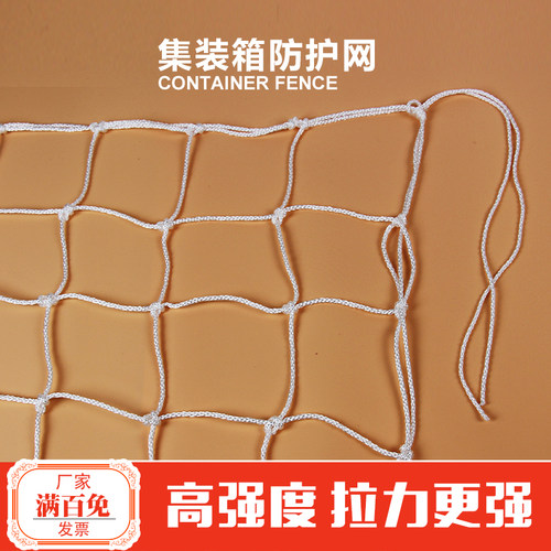 加粗20尺平柜40尺高柜货柜集装箱防护网集装箱隔离网尾网网罩 - 图1