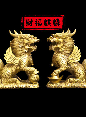纯黄铜麒麟家居装饰品一对踩八卦办公室客厅摆件