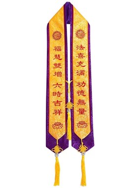 双层精品礼带福带绶带吉祥带飘带寺院法会活动装饰绣品可定制改字