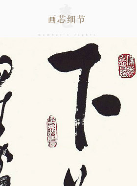 天下为公 随缘自在 星云大师书法卷轴挂画玄关书房装饰字画绢布画