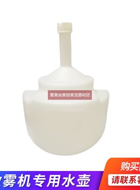 包邮焗油机水壶发廊焗油机水杯配件蒸汽机装水瓶废水瓶微雾机水壶