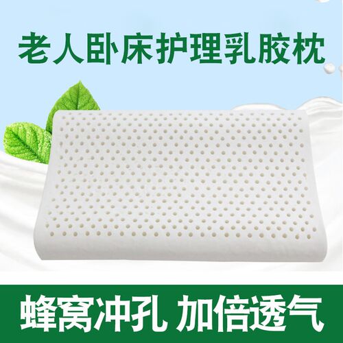 乳胶枕护颈椎软枕老人长期安睡神器枕头助睡眠安神久卧床护理用品 - 图0