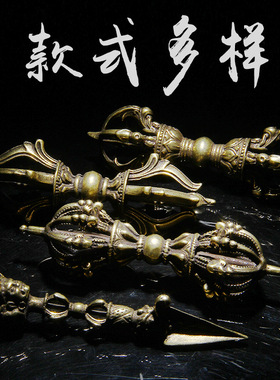 黄铜传统金刚杵 莲花九股马头明王创意手作收藏把玩文玩车挂钥匙