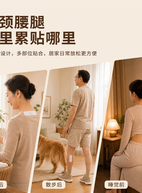 智能恒流电刺激按摩贴