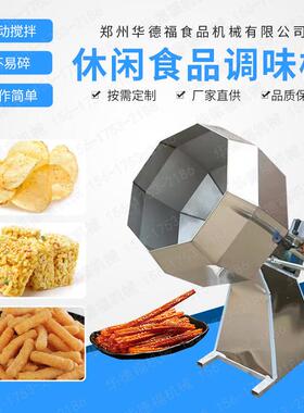 辣条滚筒拌料机素毛肚调味桶鱿鱼丝拌料桶拌豆腐腐乳八角调味桶