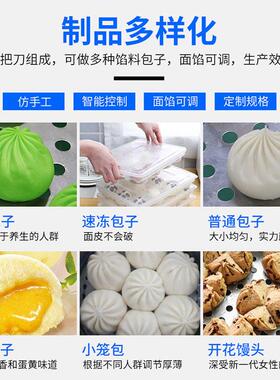 旭众商用卷面式包子机全自动包子成型机开花馒头流沙包智能包馅机