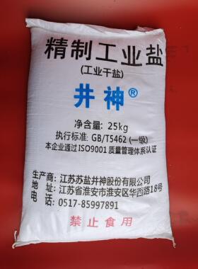 工业盐25公斤中盐精制盐氯化钠锅炉房软水雪剂