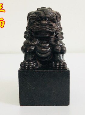法器道家用品道士法印狮子印章 三官大帝狮子印送底座黑檀木5厘米