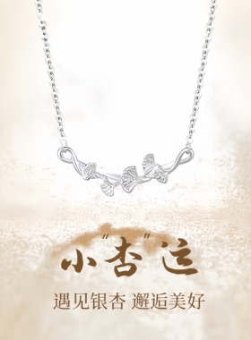 月售500条S999纯银银杏叶锁骨链