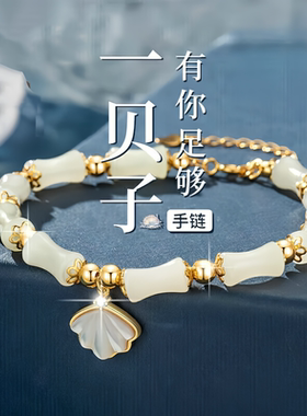 月售520+贝子有你竹够和田玉手链