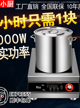 商用厨房设备大功率电磁炉5000w食堂饭店平面商业型卤肉5kw电磁灶