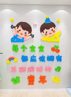 童装店铺墙面装饰收银吧台创意背景墙贴纸母婴儿童服装店布置墙贴