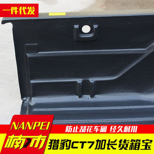 猎豹ct7皮卡配件加长厢大双1.792米皮卡车后箱宝货箱宝尾箱垫改装 - 图2