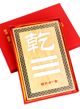 朴器中式桃木补角八卦挂牌房屋补缺角木雕家居摆件乾卦摆件挂件