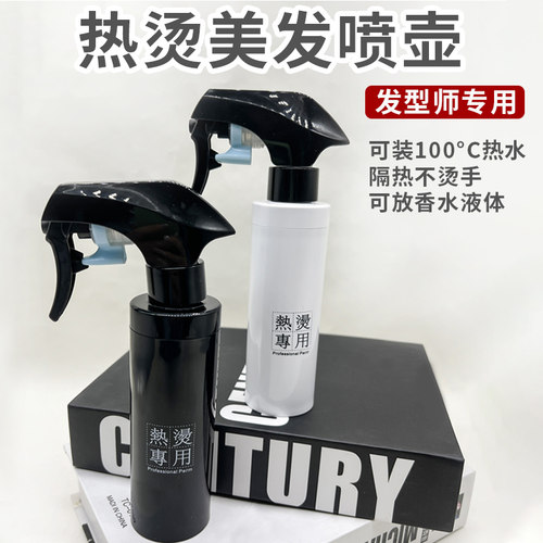 耐高温喷水壶100度喷壶开水美发专用喷头烫发保温热烫细雾喷雾瓶 - 图0