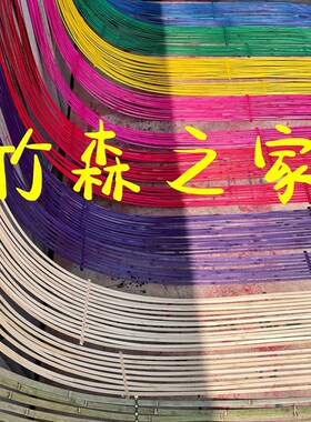 竹条花艺软装染色彩红色竹排竹篾条竹片竹皮青蔑婚礼布置道具diy