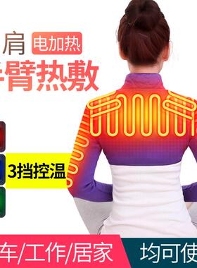 电加热披肩坎肩保暖衣背心发热护肩防寒睡觉手臂胳膊颈椎热敷理器