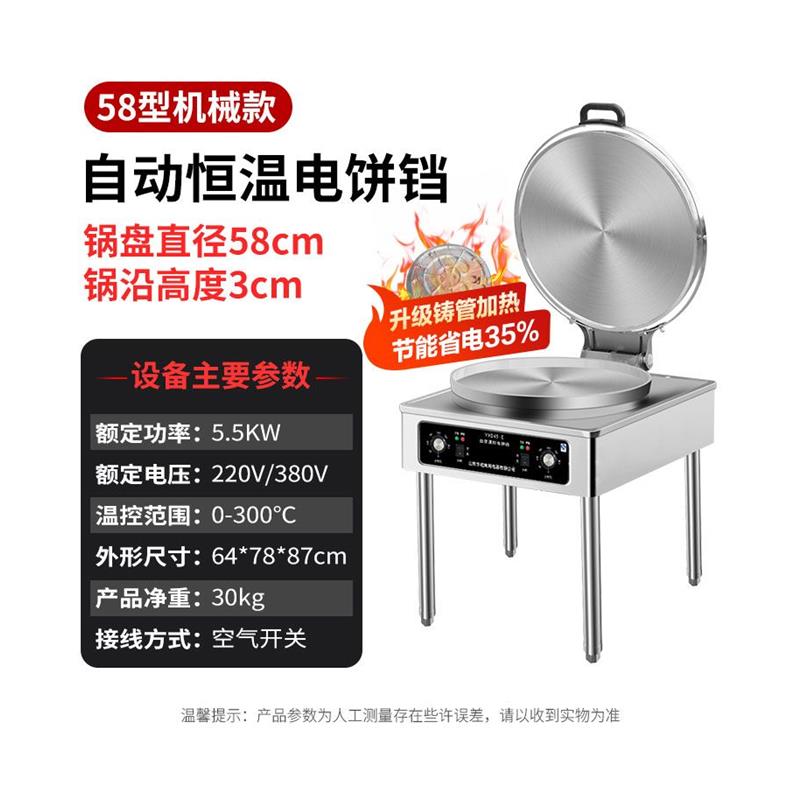 Electric pancake pan commercial new double-sided electric heating automatic constant temperature sauce-flavored pancake machine pancake pan commercial stall