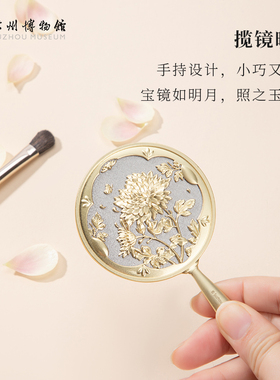 苏州博物馆花之隐逸手柄镜美容圆镜子手持镜子纹绣专用镜锌合金材