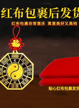 纯铜五行八卦福字家用纯铜挂件属相大门对门门口太极八卦镜点朱砂