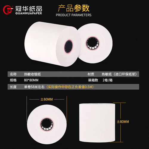 冠华收银纸8080热敏纸80mm商场超市小票凭证纸8060 5750 57 - 图1