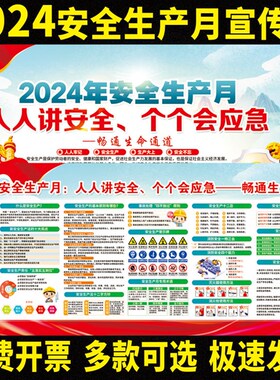 2025年安全月门型展架易拉宝安全生产月X展架安全月海报展板挂图
