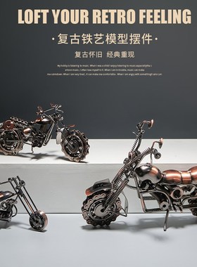 复古手工铁艺机车模型摆件客厅酒柜电视柜装饰品创意家居摆设