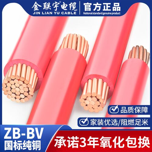 金联宇电缆国标BV70 95 120 150平方单塑硬线纯铜芯多股阻燃电线 - 图0