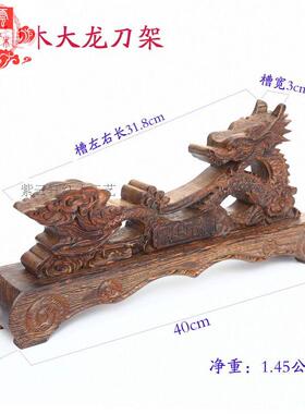 鸡翅木剑架剑托黑梓木刀剑底座宝剑刀架刀座刀托红木工艺品包邮