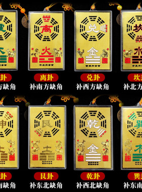 西北方挂干为天干位黄铜制质的乾卦牌长10-15厘米坎卦补角牌摆件